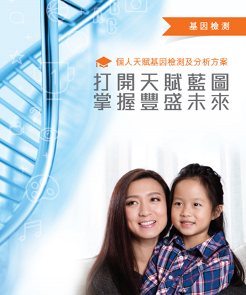 儿童天赋基因检测及分析方案