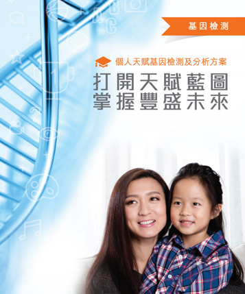 儿童天赋基因检测及分析方案