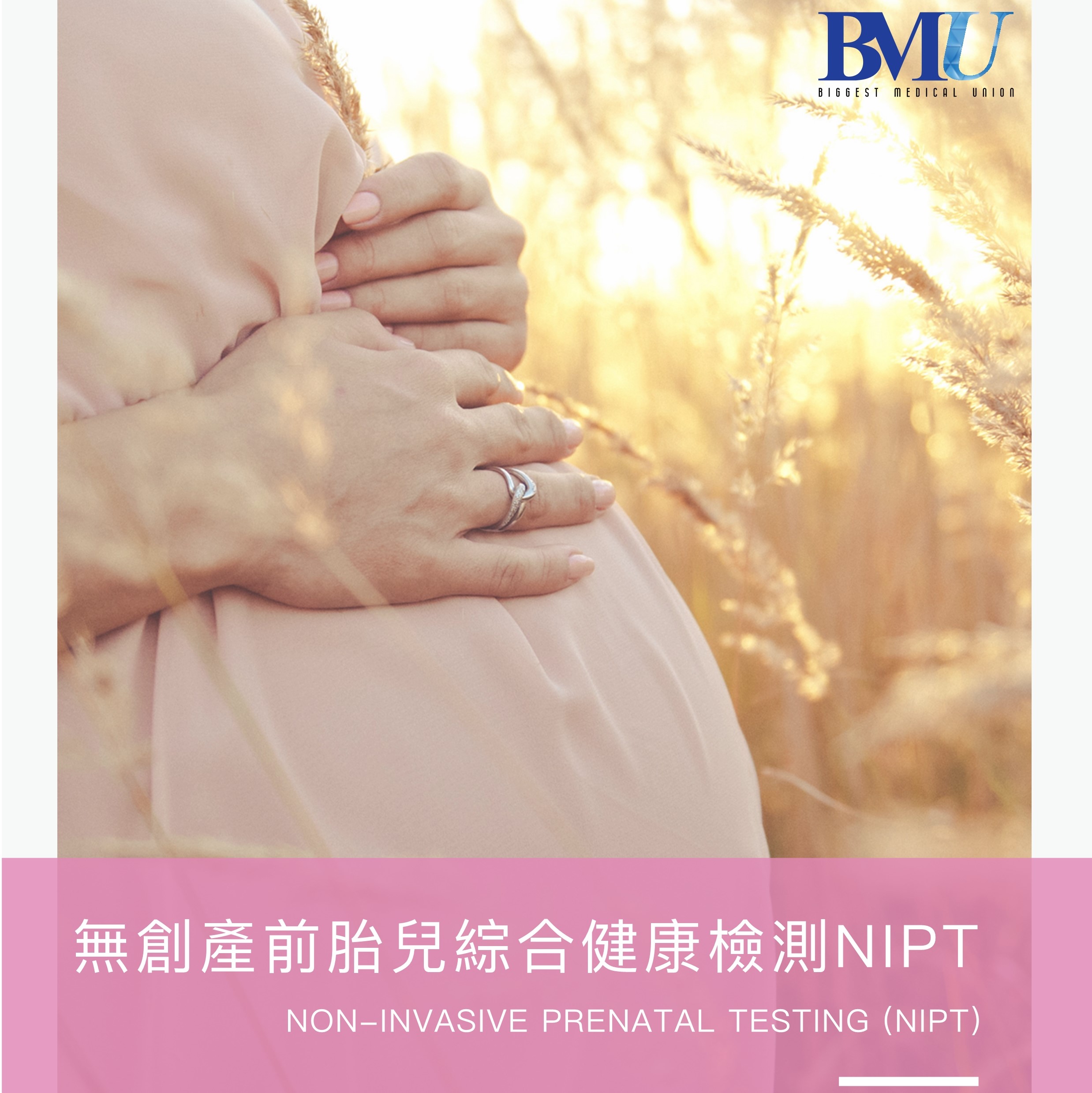 无创性胎儿DNA产前检测，为妈妈第一步把关胎儿的健康，让您拥有安心的怀孕旅程