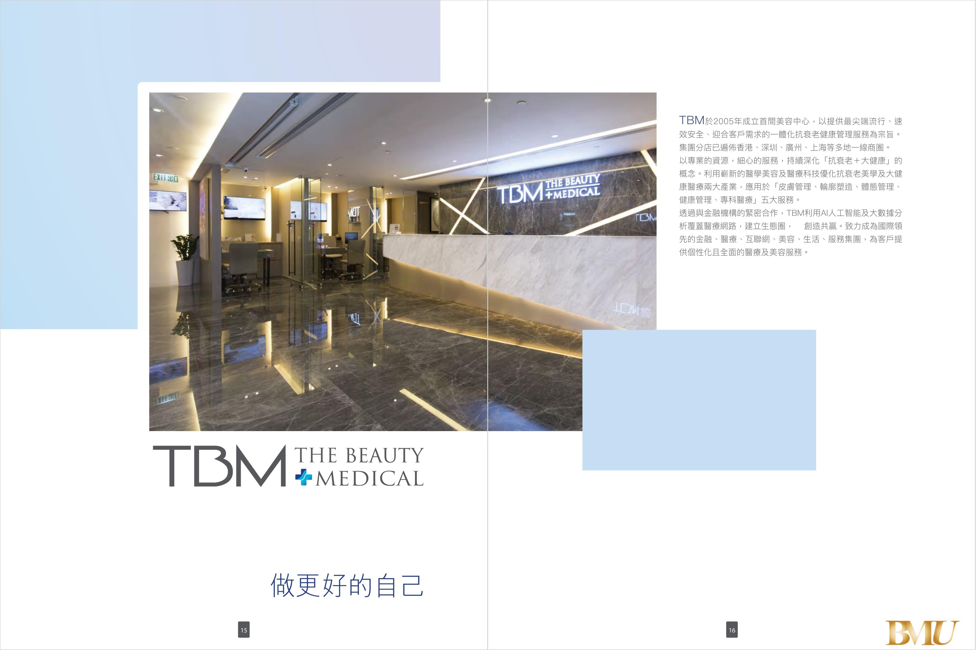 香港TBM医学美容中心